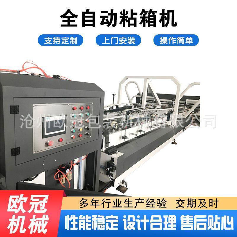 纸箱机械粘箱机2600型高速全自动粘箱机淘宝纸箱设备厂高速糊箱机