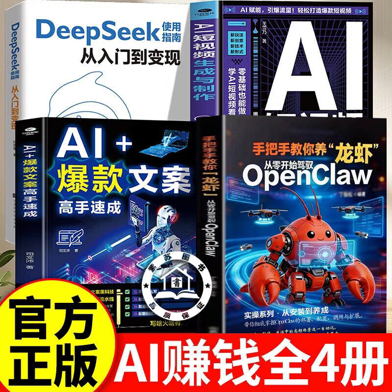 【官方正版】手把手教你养龙虾 从零开始驾驭openclaw 养龙虾openclaw从入门到精通 龙虾机器人ai使用教程 零基础玩转openclaw