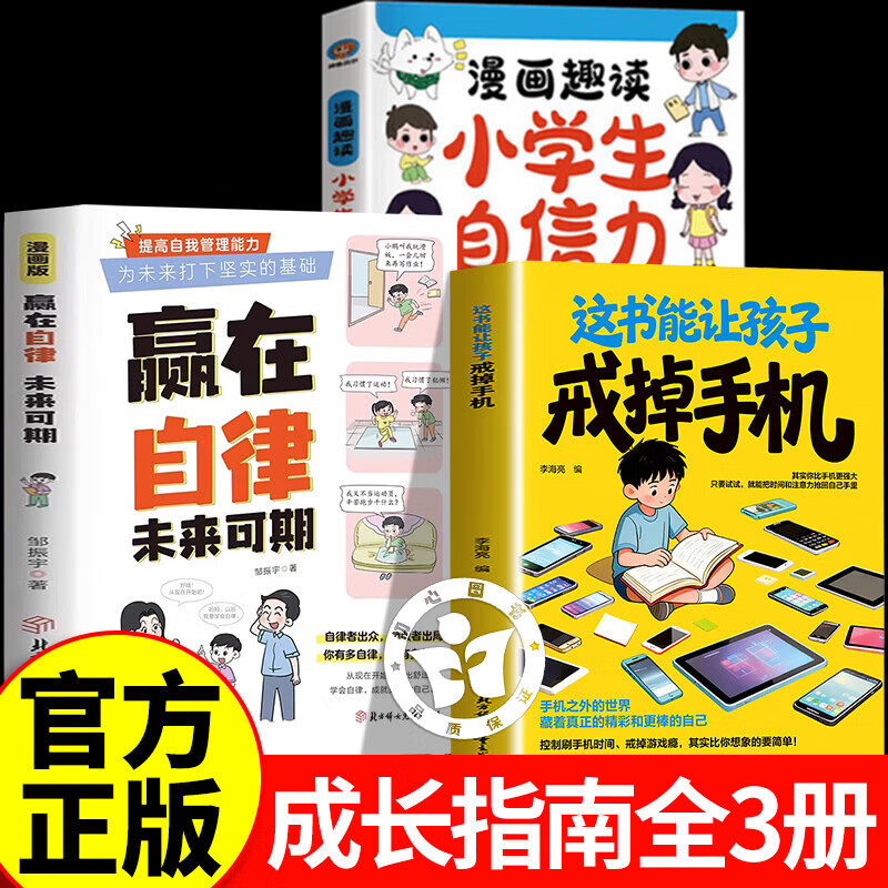 【认准正版】戒掉手机书籍 这书能让孩子戒掉手机 多维度引导孩子戒手机 精准破解手机依赖