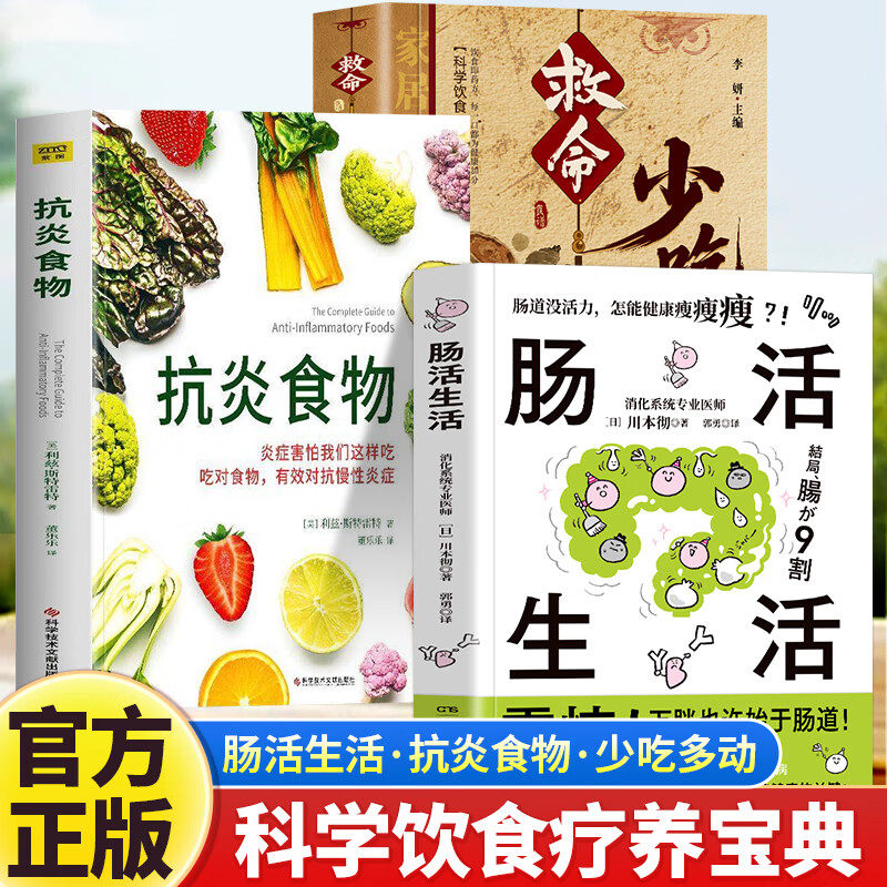 【认准正版】肠活生活+改善肠道 川本彻著内脏脂肪退散改善肠道环境打造出活力满满的肠道养出人人称羡的易瘦体质保健养生食疗书籍