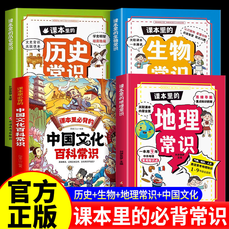 【认准正版】中国文化百科常识 课本里必背的中国文化百科常识漫画版 中国文化常识一千问知识百科全书小学语文基础知识大全