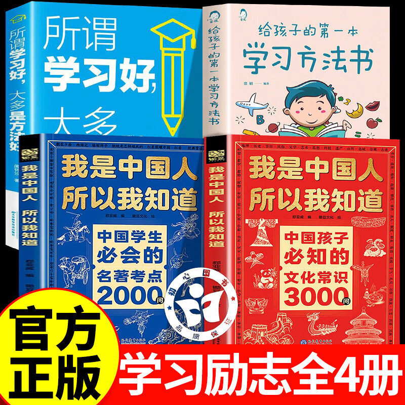 【认准正版】我是中国人所以我知道 中国孩子必知的文化常识3000问 中国学生必会的名著考点2000问 帮助孩子构建完整文化知识体系