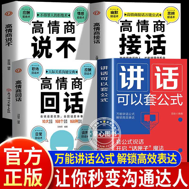 【官方正版】讲话可以套公式 万能讲话公式 解锁高效表达 开启话匣子说话技巧训练心理学