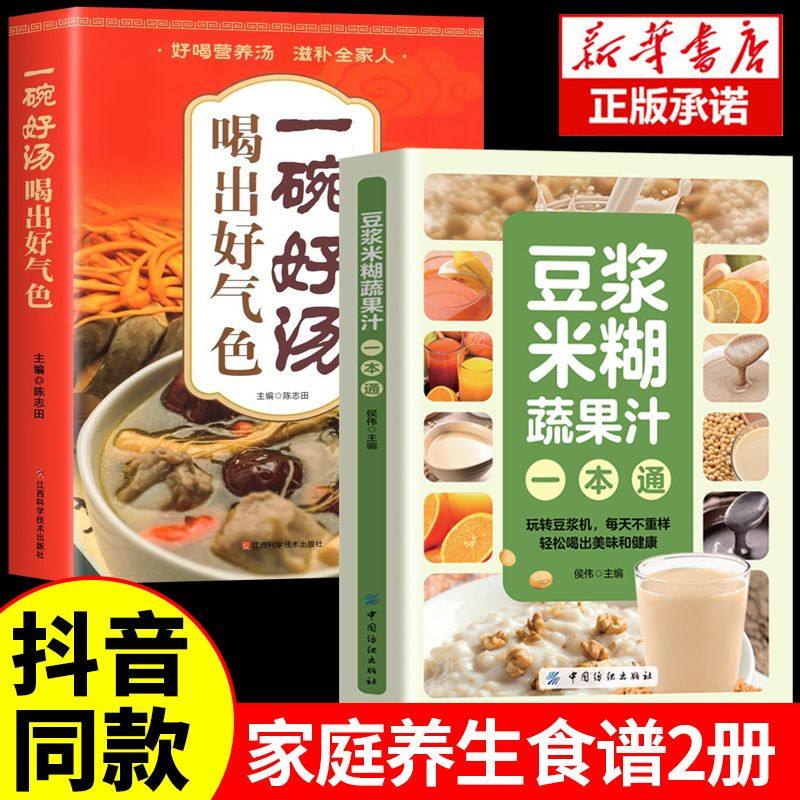 【认准正版】豆浆米糊蔬果汁一本通 每天不重样轻松喝出美味和健康家庭食谱书 家庭早餐养生宝典破壁料理机营养食谱