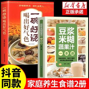 【认准正版】豆浆米糊蔬果汁一本通 每天不重样轻松喝出美味和健康家庭食谱书 家庭早餐养生宝典破壁料理机营养食谱
