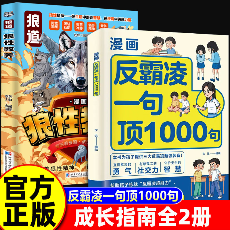 【认准正版】漫画反霸凌一句顶1000句 反霸凌一句顶一千句 反霸凌1句顶1000句