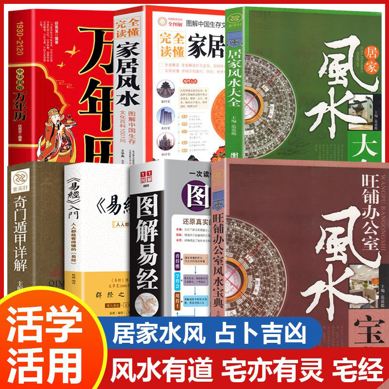【认准正版】居家风水大全 入门家居风水书 宜忌现代化 装修宝典 住宅风水知识吉祥摆放 建筑核心风水布局风水学风水学入门书籍