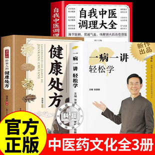 【认准正版】一病一讲轻松学张景明 100讲轻松掌握90种常见病指南 张景明教授30年临床病案精华帮助千万个家庭的中医智慧