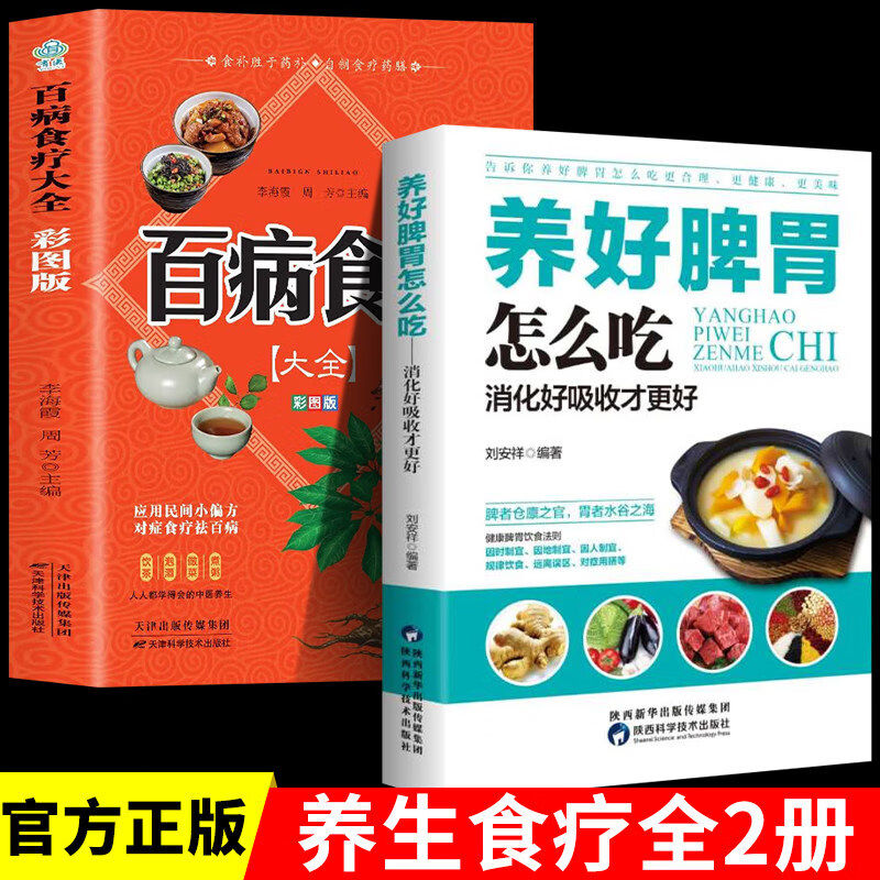 【认准正版】养好脾胃怎么吃 消化好吸收才更好 脾胃五脏养生 养好脾胃人不老脾胃虚弱怎么吃健脾养胃食谱调养脾胃病怎么养书籍