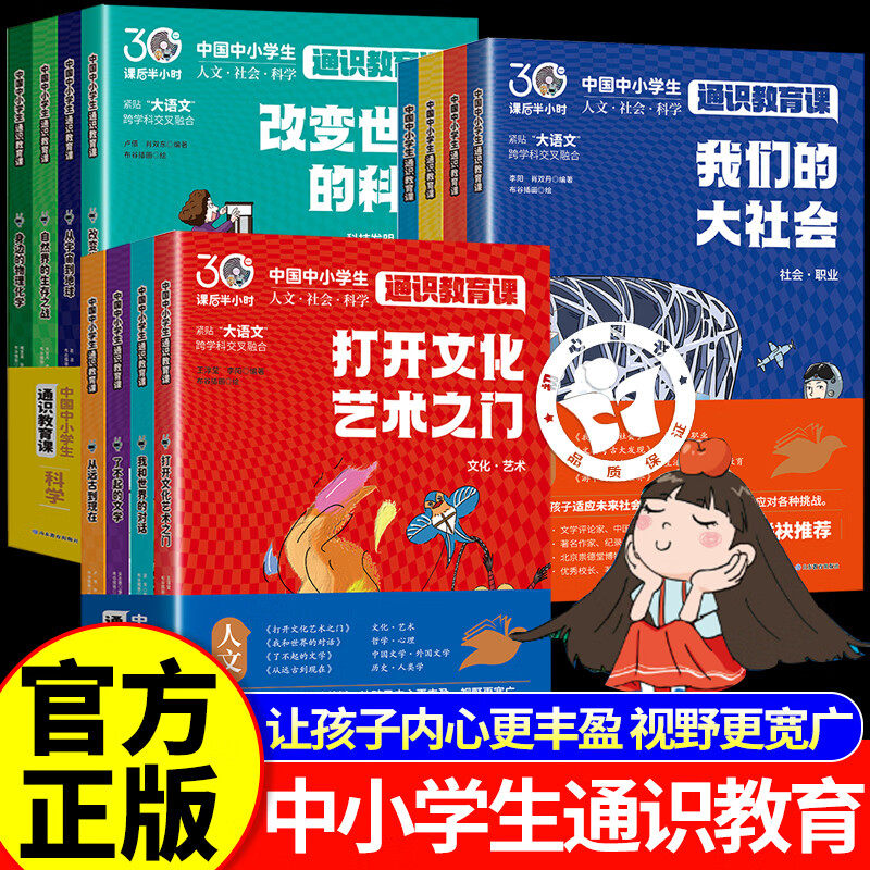 【认准正版】通识教育 通识教育大百科张老师 中国中小学生通识教育课全12册雪通识大百科社会科学人文素养峰第一课