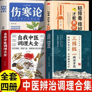 【认准正版】三因极一病证方论 三因极一病症方论 三因极一方法大全白话译文中医知识讲解融会贯通中医养生知识书籍