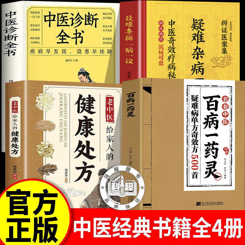 【认准正版】百病一药灵 疑难病单方奇效方500首 民间单验方偏方大全 家庭常见病调理实用书籍