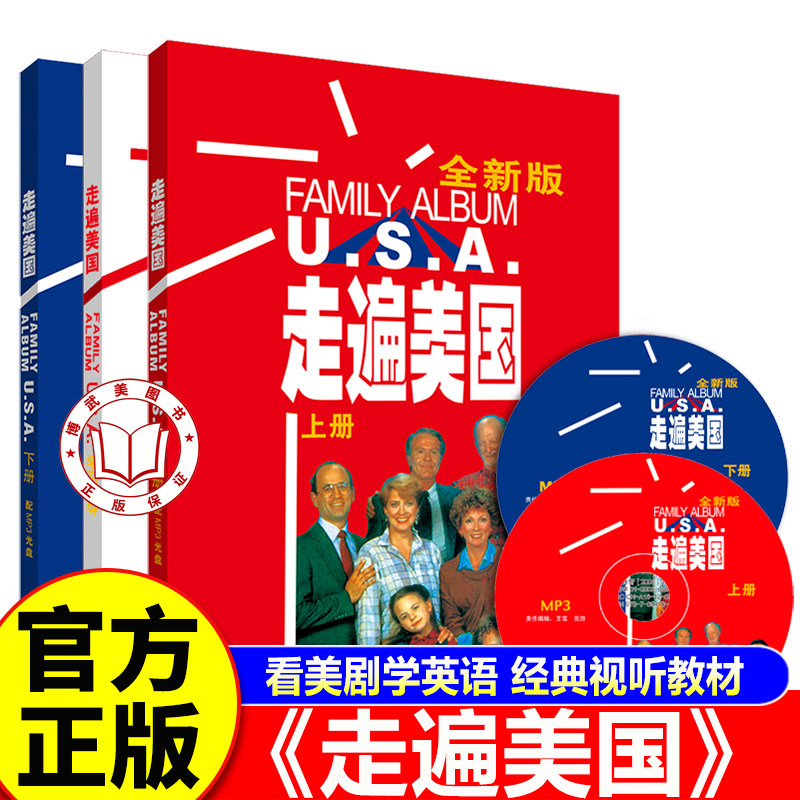 【官方正版】走遍美国教材全套 走遍美国（套装共2册 附MP3光盘赠走遍学习辅导 全新版）书籍