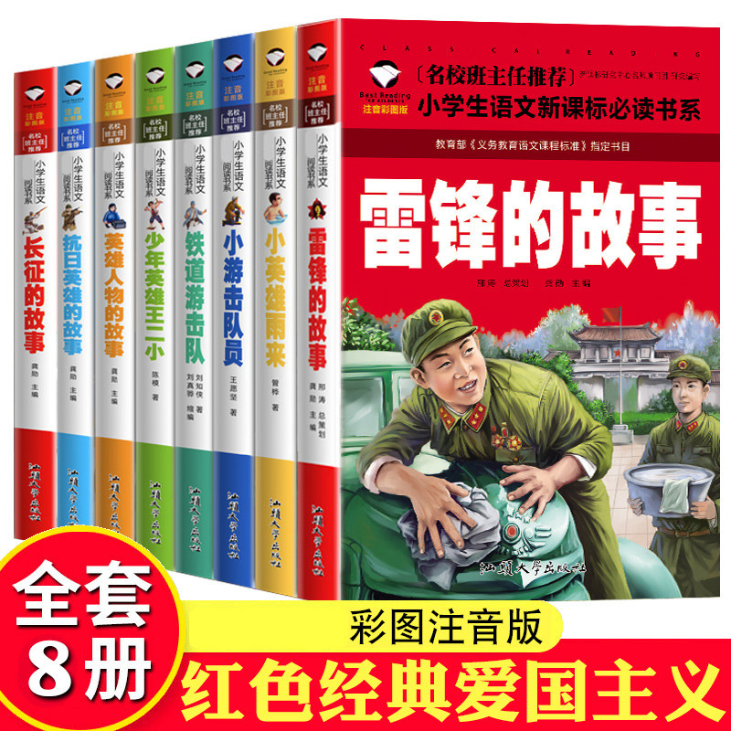 【老师推荐】雷锋的故事注音版二三年级下册课外阅读书籍阅读 雷锋日记雷锋叔叔的故事小学生儿童红色革命故事经典教育书籍