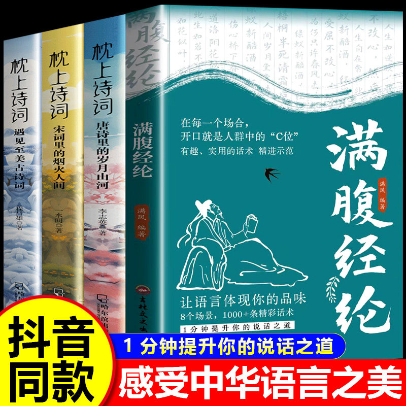 【官方正版】满腹诗书满腹经纶正版书籍诗书满腹满腹经纶当白话遇到古诗文 清雅诗词古文今译有多美