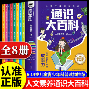【认准正版】通识大百科张老师雪峰推荐 让孩子读懂世界的通识大百科漫画版全8册 儿童科普读物全方位提升24个核心竞争力
