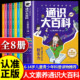 认准正版 全8册 通识大百科张老师雪峰推荐 通识大百科漫画版 儿童科普读物全方位提升24个核心竞争力 让孩子读懂世界