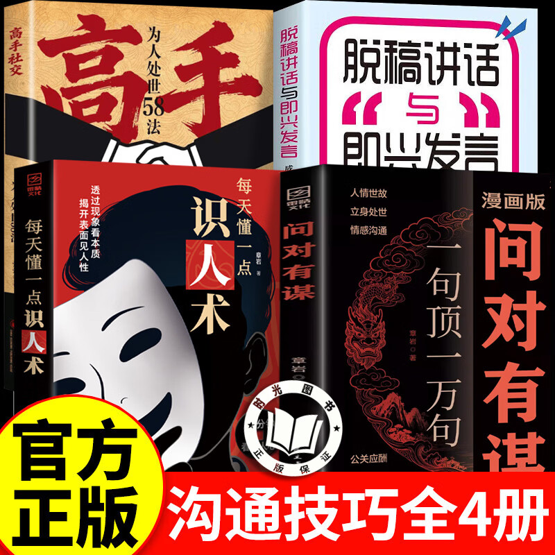 【官方正版】问对有谋 漫画版问对有谋正版书籍 一句顶一万句问对有谋 每天懂一点识人术逆袭谋略之书