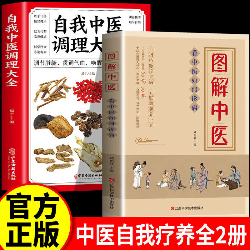 【认准正版】图解中医 图解中医入门 看中医如何诊病正版中医入门书籍三指搭脉诊百病五脏调和养一身 图解中医