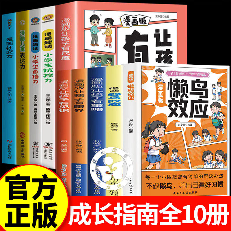 【认准正版】懒鸟效应漫画版张老师峰推荐雪 漫画版懒鸟效应绘本全套 儿童家庭教育心理学峰书籍 唤醒孩子的内驱力青少年成长指南