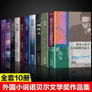 【认准正版】我身上有个不可战胜的夏天 加缪精选随笔集 诺贝尔文学奖得主在隆冬我终于明白外国文学小说名著鼠疫局外人西西弗神话