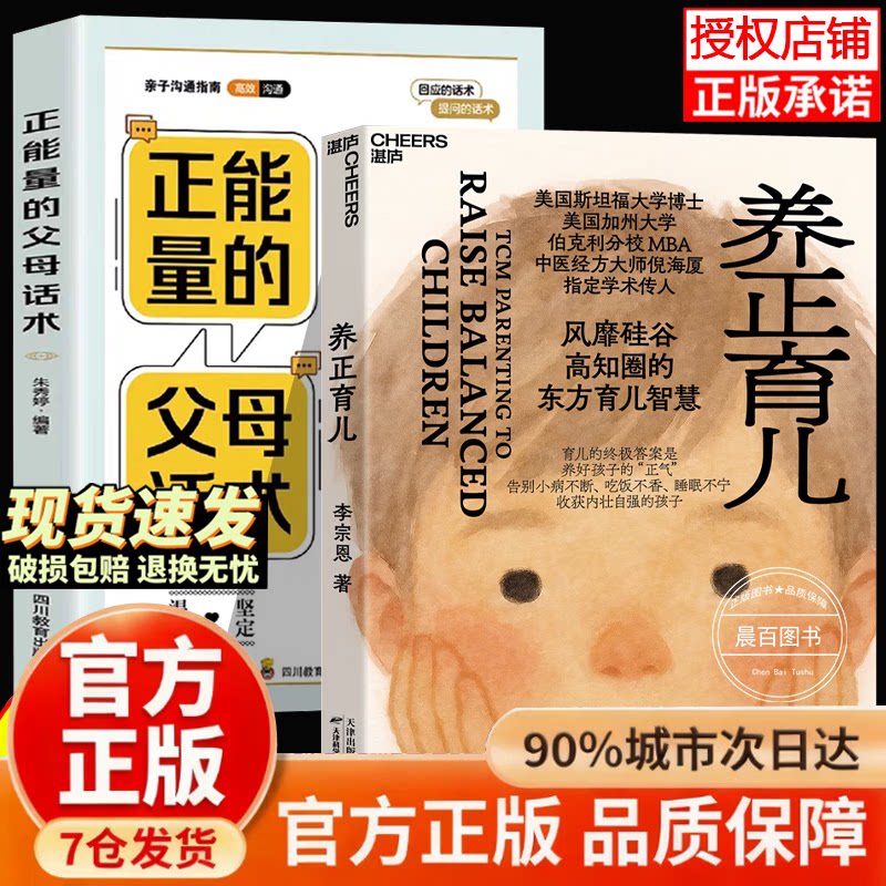 【认准正版】养正育儿李宗恩 中医经方大师 倪海厦学术传人李宗恩重磅新作 风靡硅谷高知圈的东方育儿智慧书籍