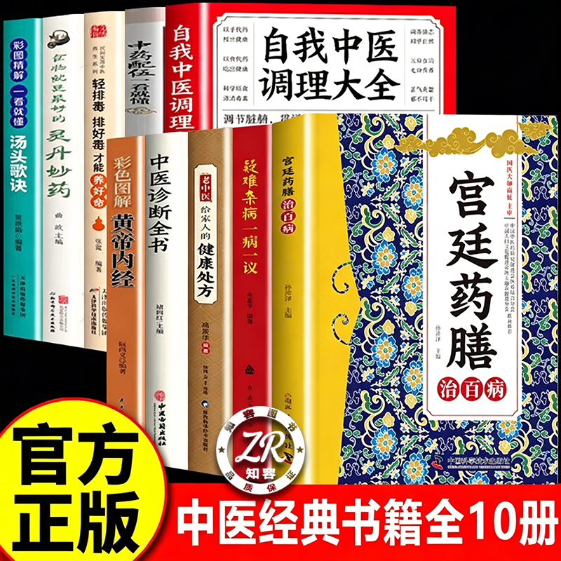 【认准正版】宫廷药膳治百病书 中医食疗四季养生书籍方剂大全零基础中药知识入门家庭必备实用百科书