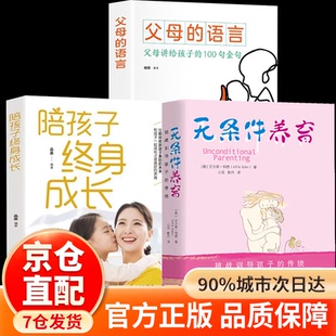 【认准正版】无条件养育 李诞推荐艾尔菲科恩著 家庭教育家长要看的亲子教养书挑战传统教养观念向奖励与惩罚说不家庭亲子育儿书籍