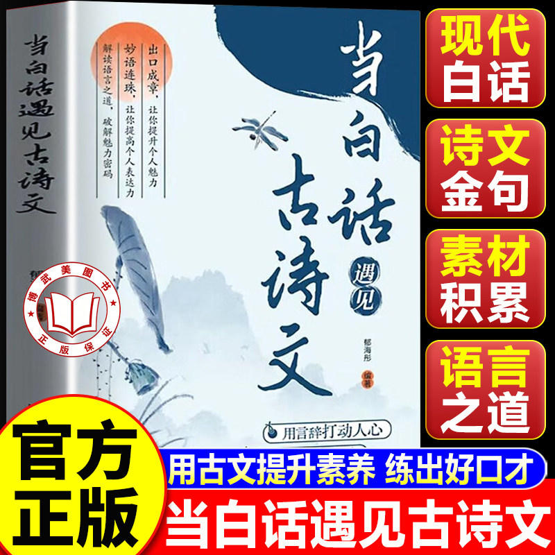 当白话遇见古诗文 胸无点墨难言志 腹有诗书气自华 练就好口才