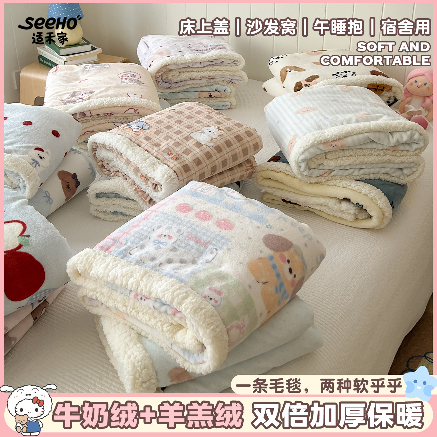适禾家卡通少女心办公室午睡毛毯四季通用珊瑚绒毯子沙发毯空调毯