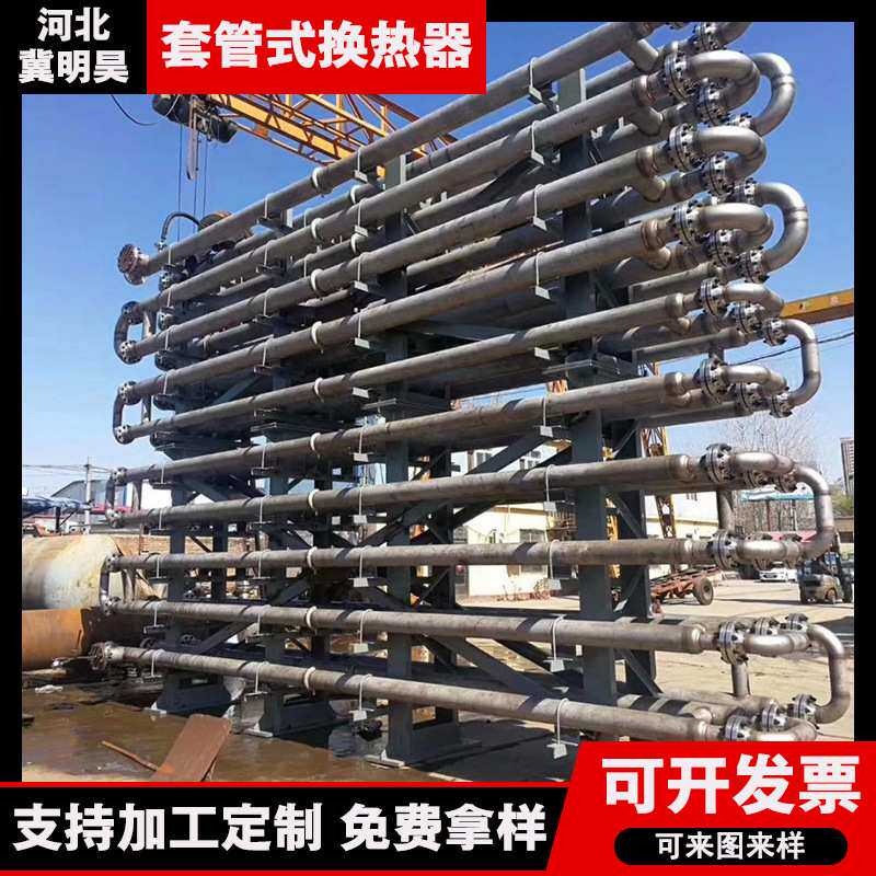 工业套管式换热器壳式不锈钢换热器冷凝器加热传热蒸发器设备