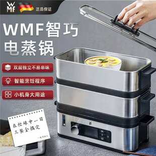 WMF福腾宝智巧电蒸炉蒸笼家用2层蒸锅调节不锈钢长方形蒸笼电蒸锅