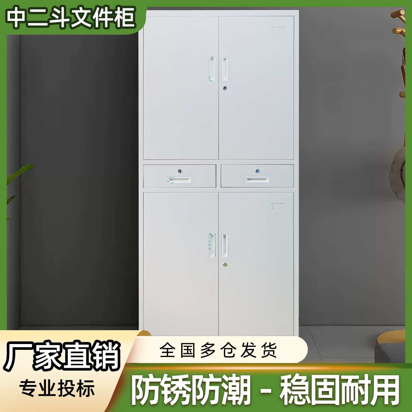 中二斗铁柜办公室铁皮柜资料柜钢制文件柜办公柜多层档案柜厂家