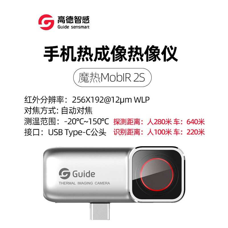 高德魔热 Air手机专用热像仪MobIR 2T小型工业高精度热成像热像仪