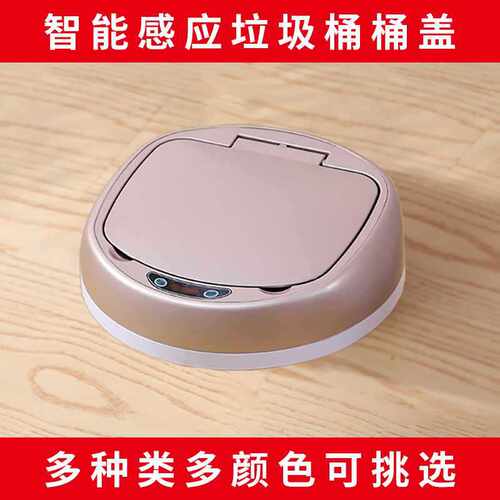 【配件】智能感应桶盖单卖单买通用电动垃圾桶盖子圆形方