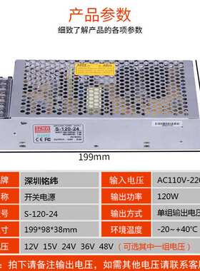 铭纬开关电源 S-120W-24V5A12V10A5V48V直流电源 工业监控LED电源