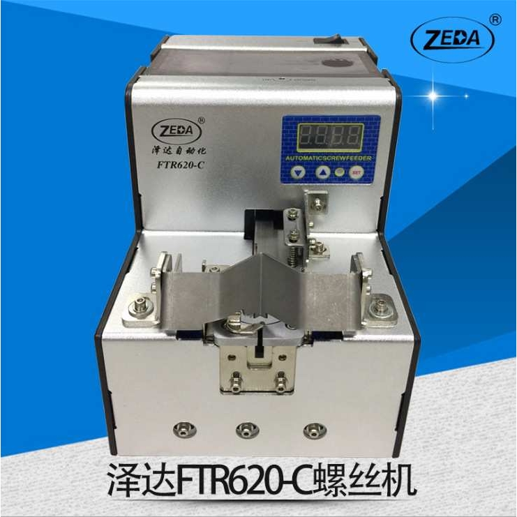 ZEDA FTR620-C螺丝机定位 手动螺丝排列机自动锁打螺丝机供料机器