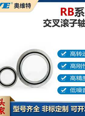 RB15025十字交叉圆柱滚子轴承数控机床旋转工作台工业机器人轴承