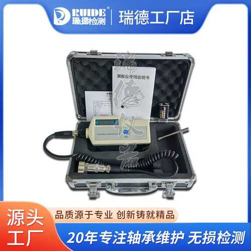 瑞德CZ9500A便携式测振仪一体式HY-103B/AIC1250手持数显测震仪