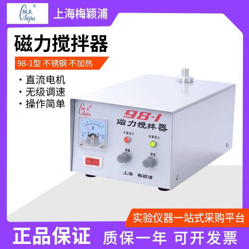 上海梅颖浦85-1/98-2/MYP16-4D/MYP13数显磁力搅拌器大功率实验室