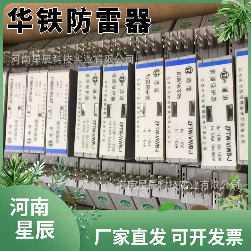 北京华铁防雷器ZFTW-Ⅲ/AL 40V铁路通道电涌浪涌保护器避雷器