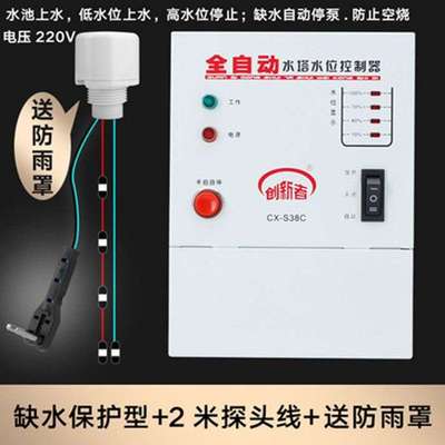家用全自动液位水位控制器水塔水泵抽水智能开关水箱上水浮球探头