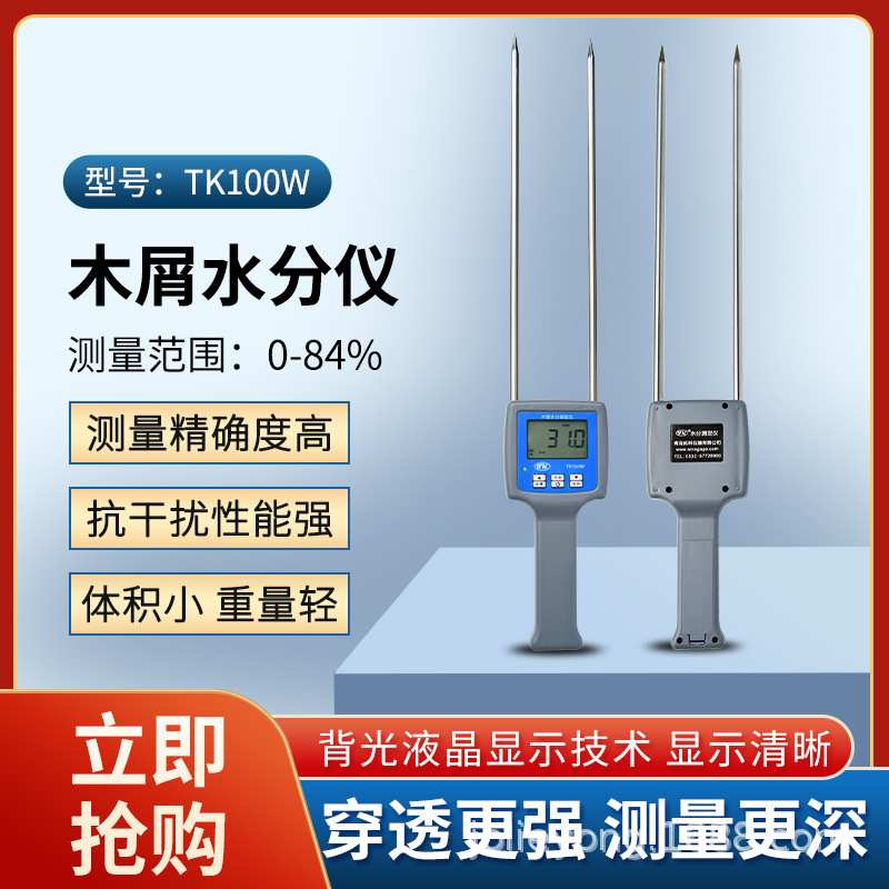 木屑水分测定仪　Sawdust Moisture Meter TK100W