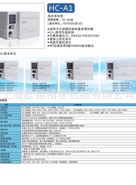 HCA1禾川PLCLX1S-30MT