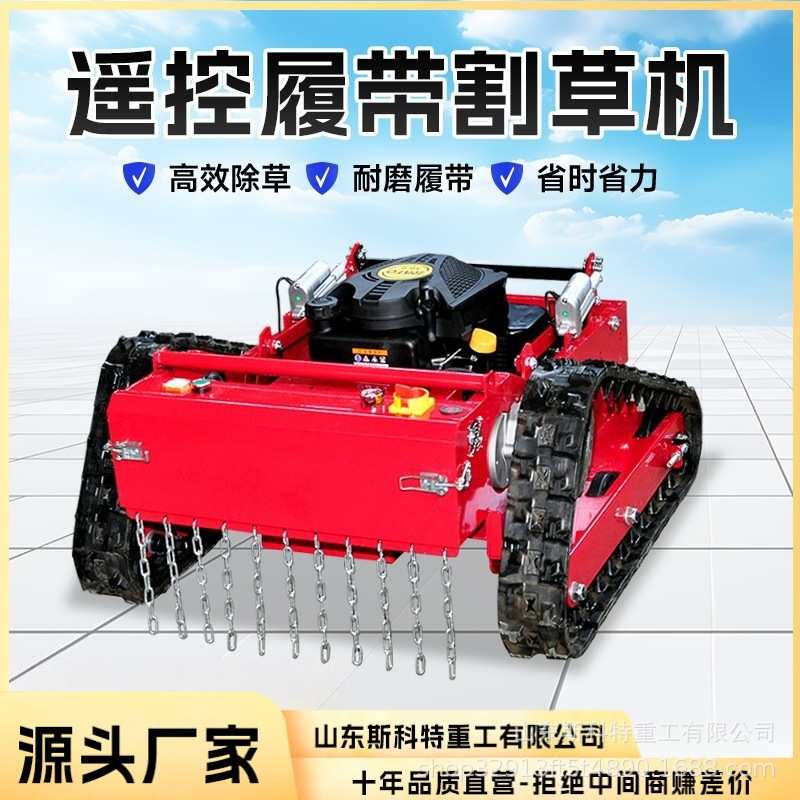 全地形自动除草机家用小型农用打草机器人遥控割草机履带式