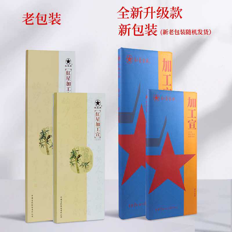 红星宣纸厂家红星牌净皮色宣仿古洒金色宣大红宣纸彩色国画宣纸