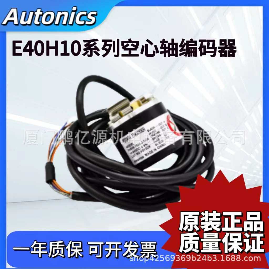 奥托尼克斯原装编码器E40H6-200-3-T-24空心假一罚十质保一年
