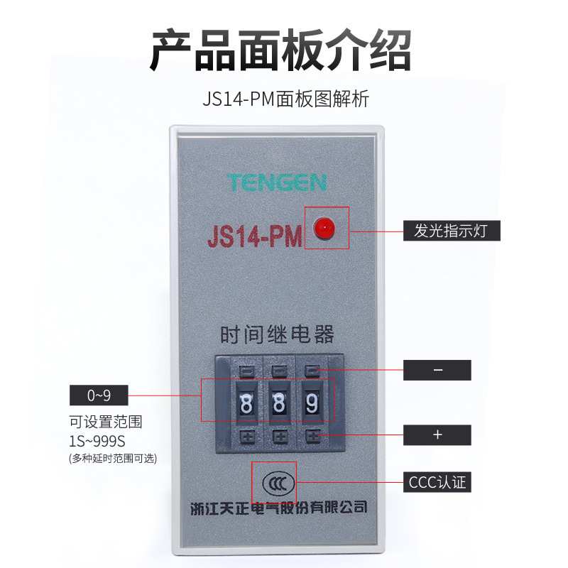 TENGEN天正JS14-PM时间继电器JS14P-M 9.99s交流AC220V380v计时器