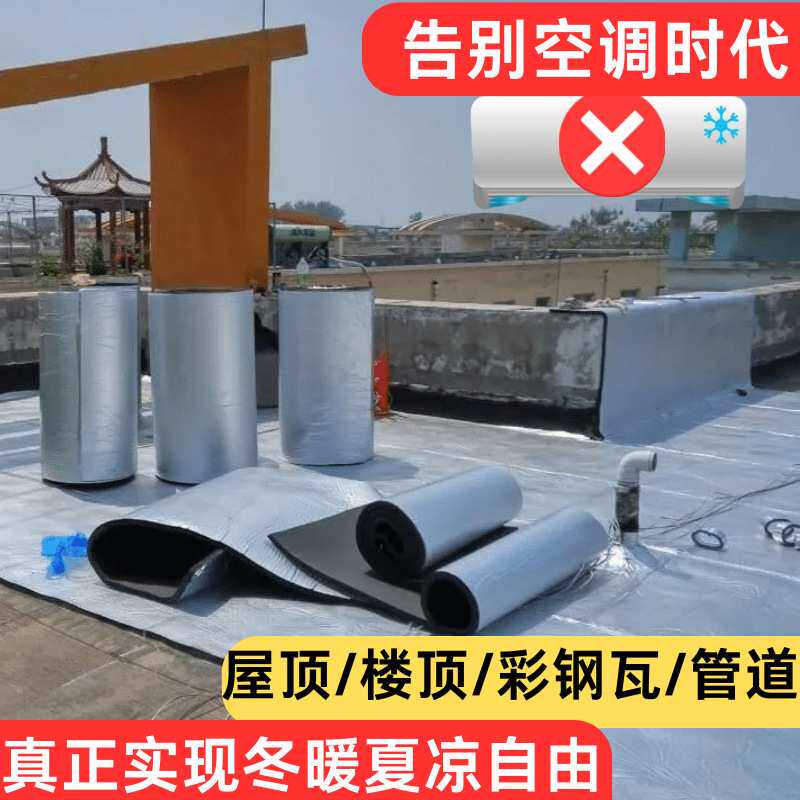 隔热材料屋顶楼顶彩钢瓦顶阳光房顶防水阻燃耐高温自粘隔音隔热棉