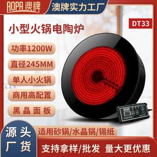 光波炉圆形玻璃烧水小型火锅电陶炉1200W 澳牌DT33商用按键嵌入式